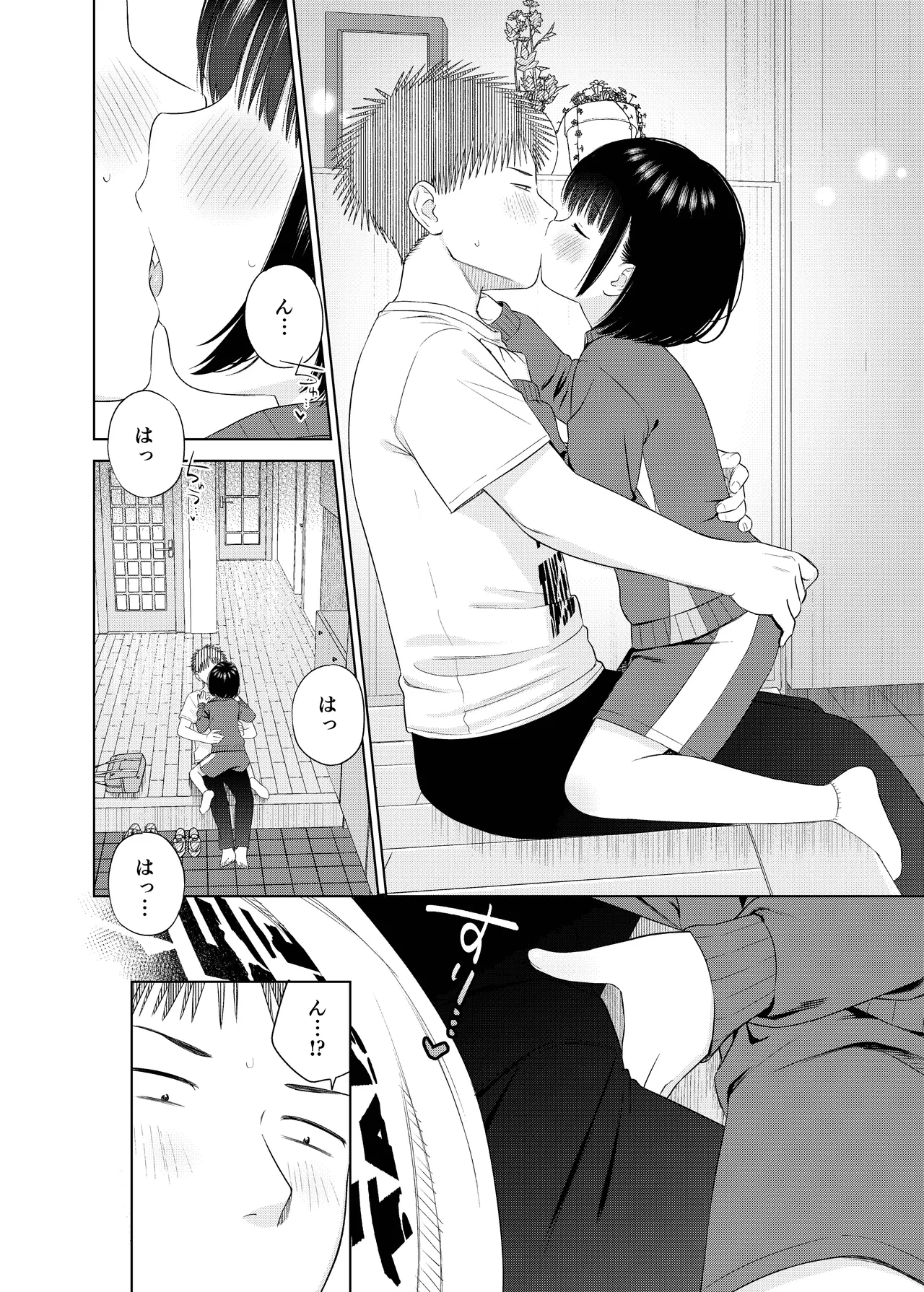 Ore no Chiisana Koibito page 5 full