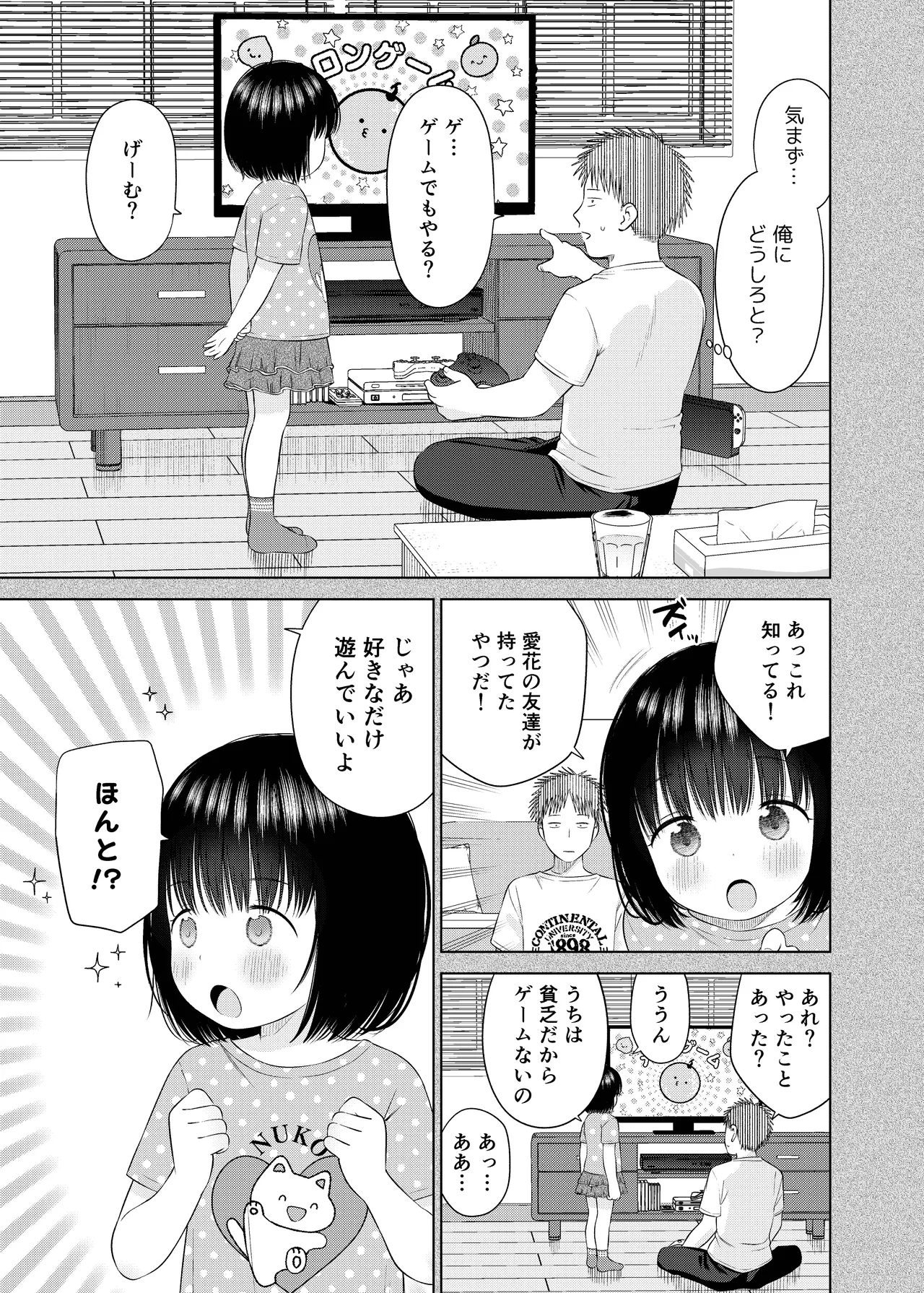Ore no Chiisana Koibito page 8 full