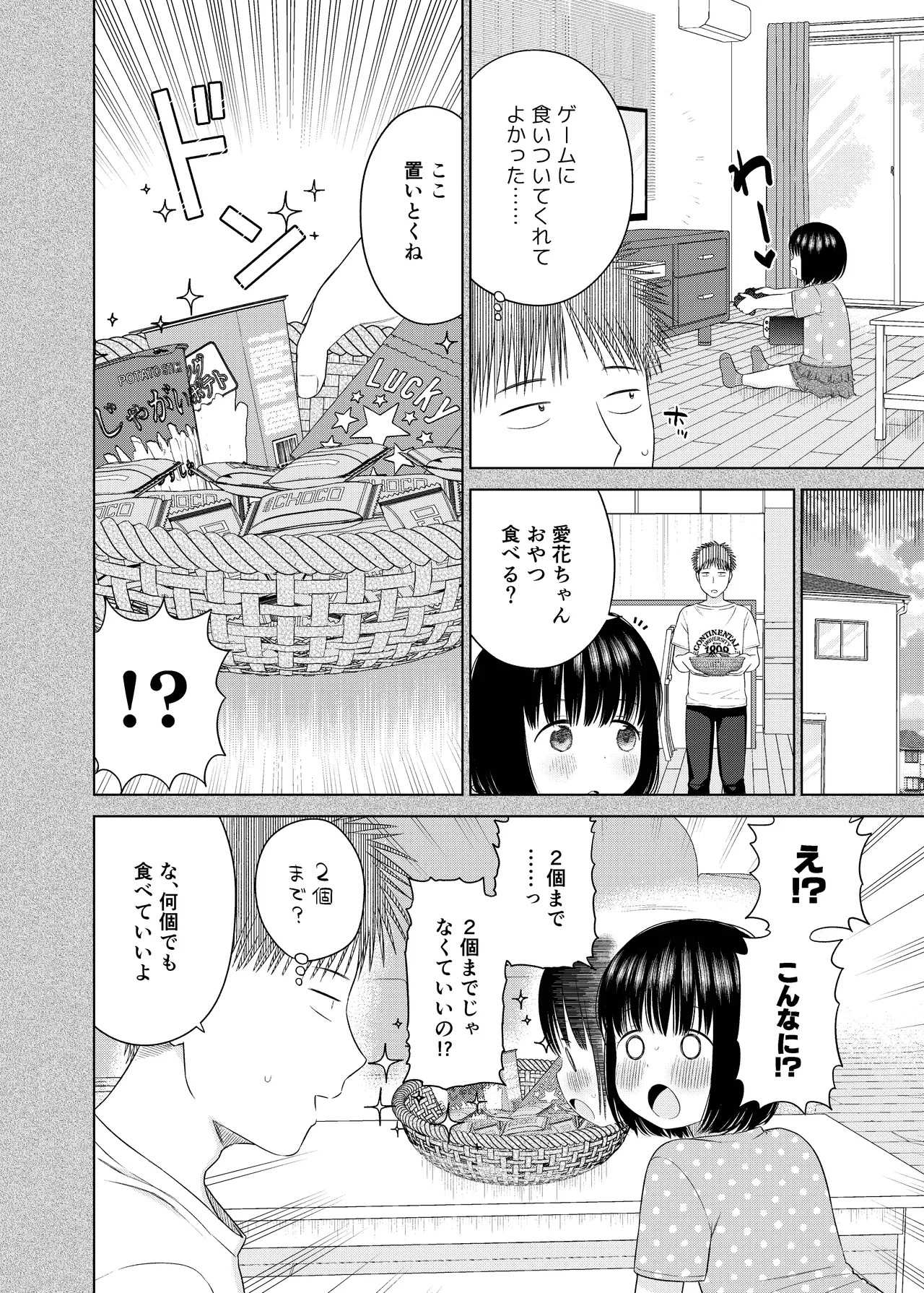 Ore no Chiisana Koibito page 9 full
