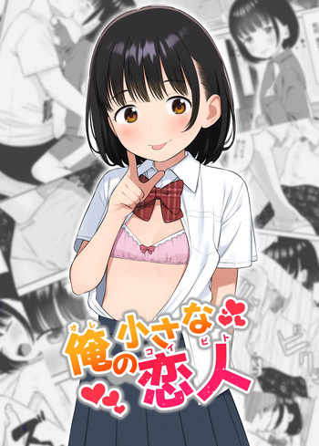 Ore no Chiisana Koibito cover