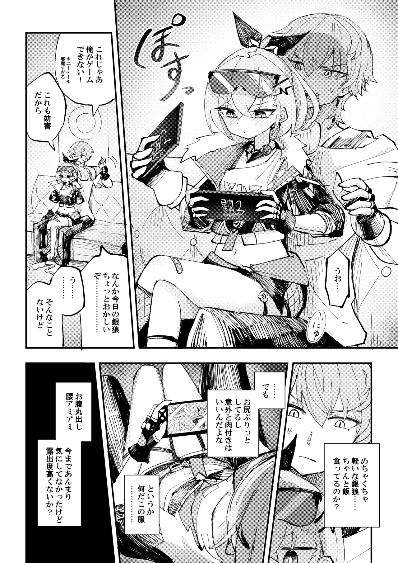 Koukishin wa Trailblazer no Heya de page 5 full