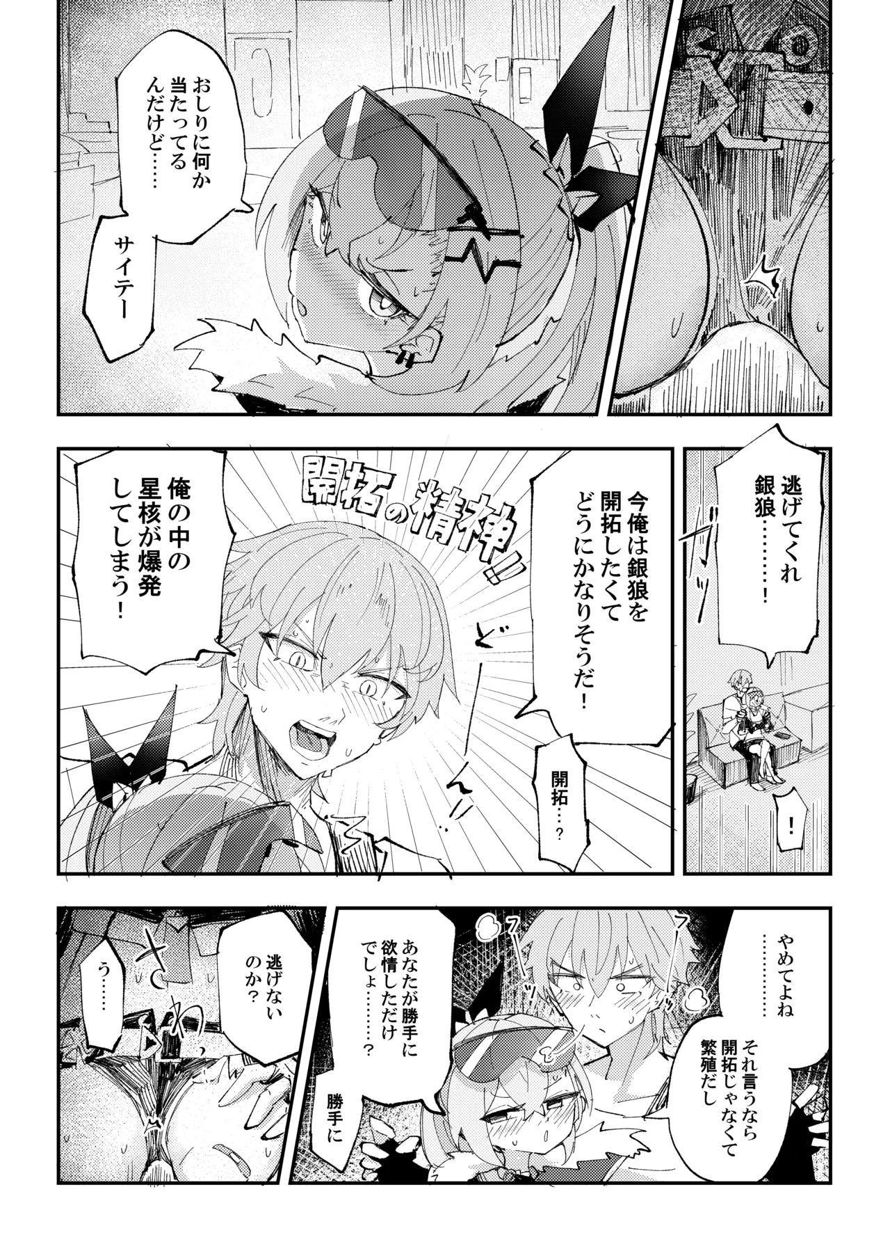 Koukishin wa Trailblazer no Heya de page 7 full