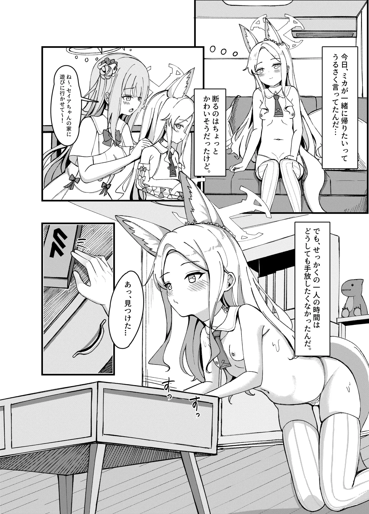 Sexy Seia no Yasumi page 3 full