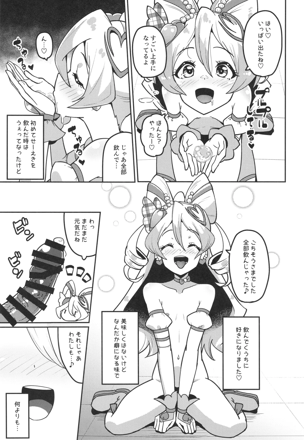 Himitsu no Oshigoto Idol Uta-chan page 10 full