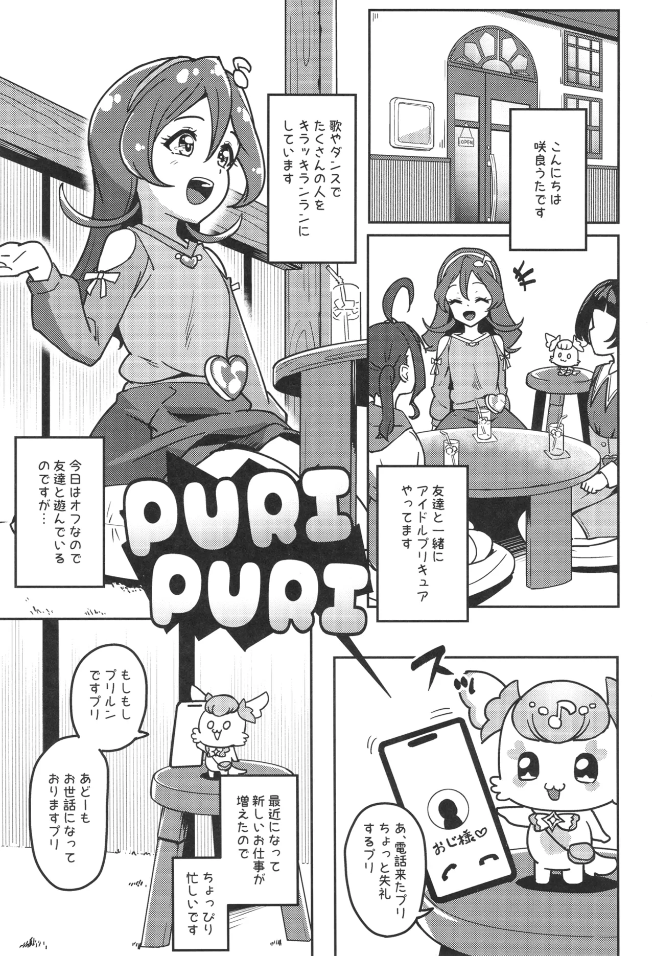 Himitsu no Oshigoto Idol Uta-chan page 2 full