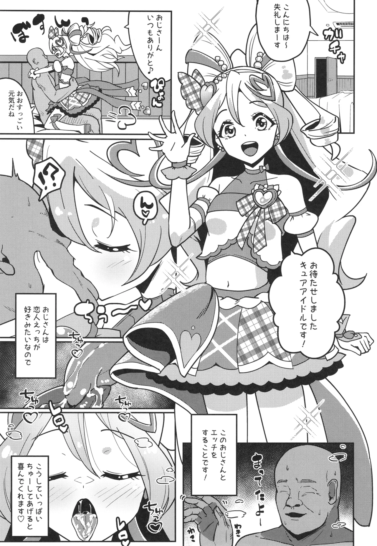 Himitsu no Oshigoto Idol Uta-chan page 4 full