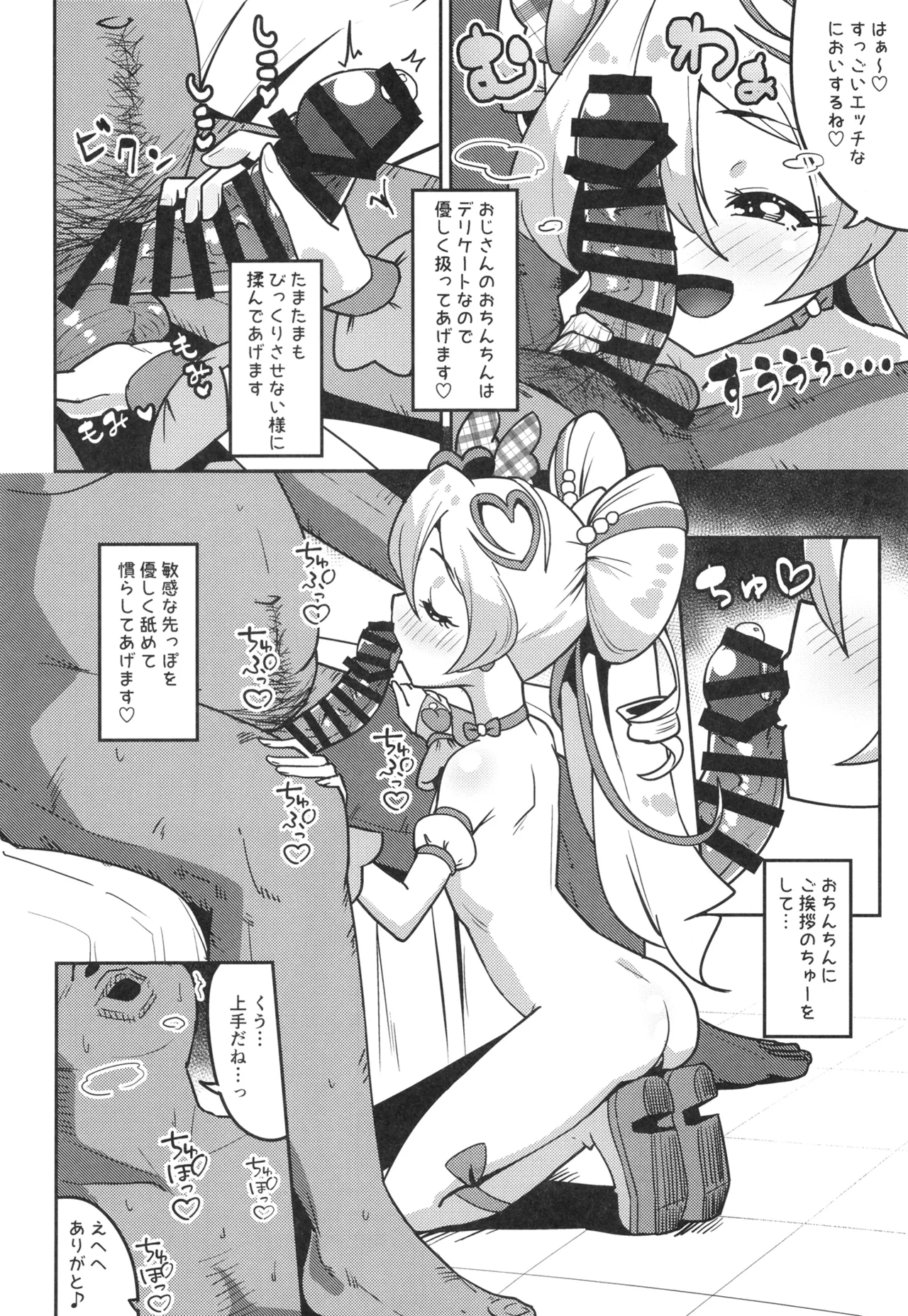 Himitsu no Oshigoto Idol Uta-chan page 7 full