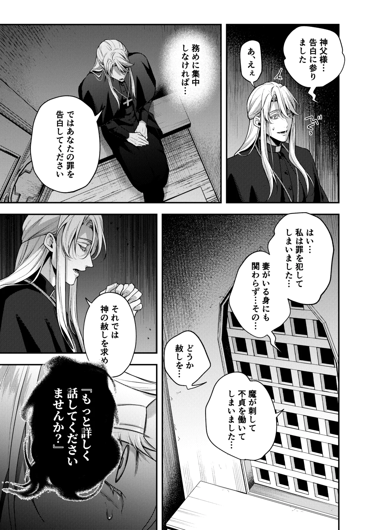 Father Cuntboy Makes a Deal with the Devil page 10 full