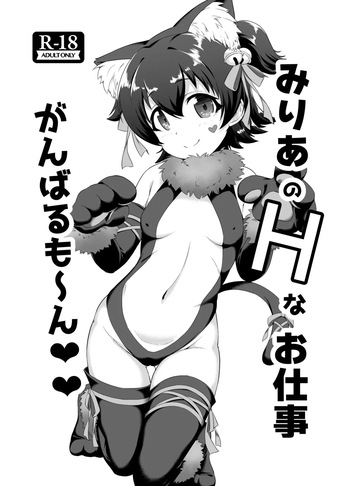 Miria no H na Oshigoto Ganbarumon cover