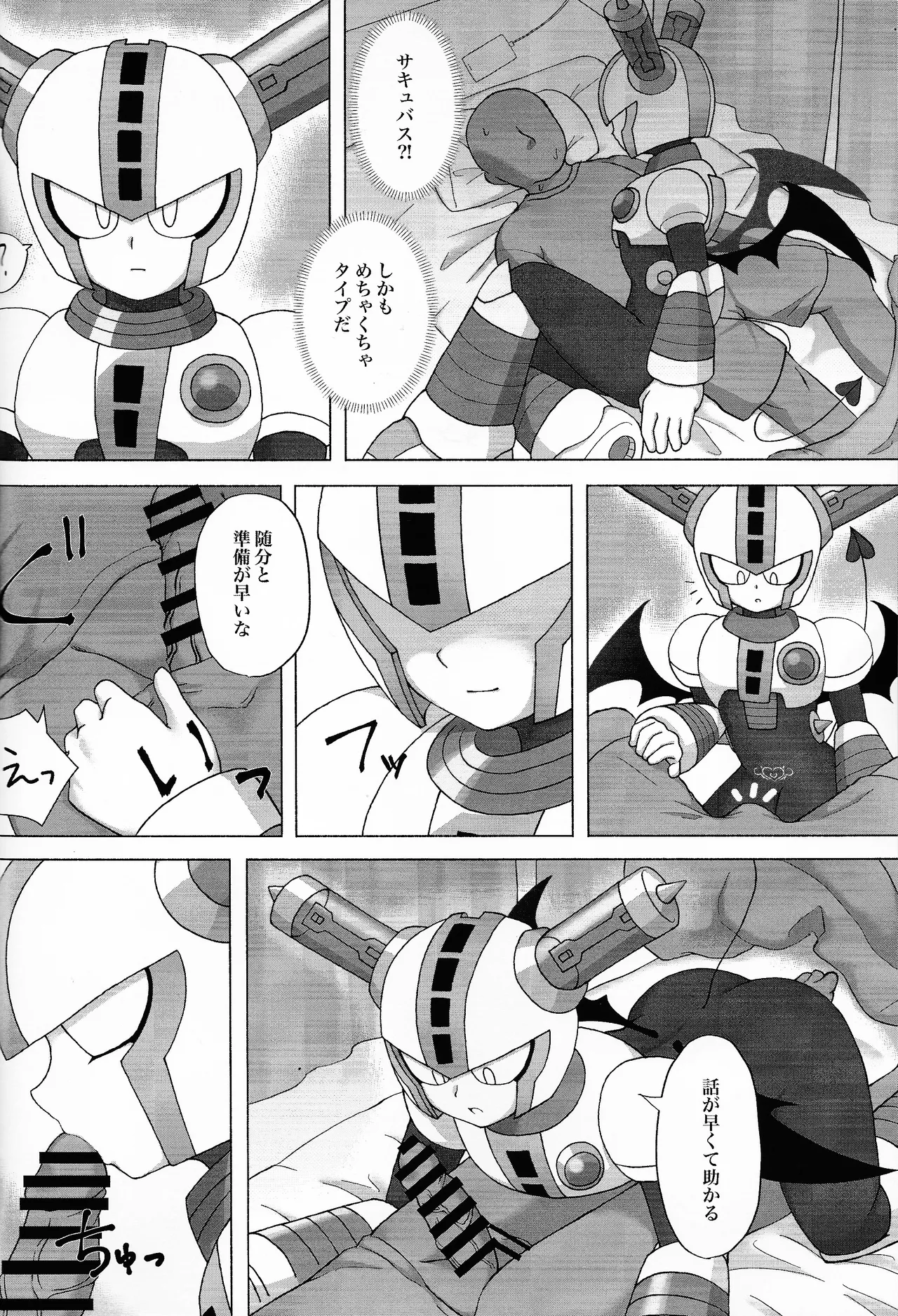 The Succubus Becomes the Prey page 3 full