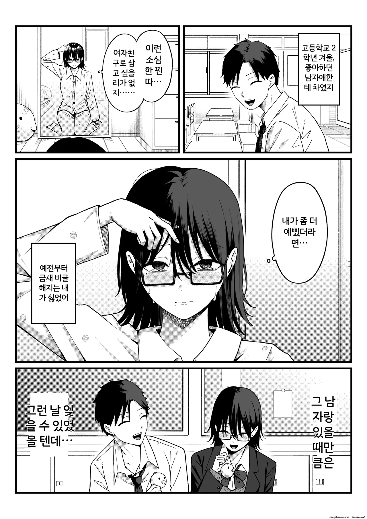 그때 내가 차버렸던  음침한 전여자 친구가 비밀계정 방송자가 된 이유 page 3 full