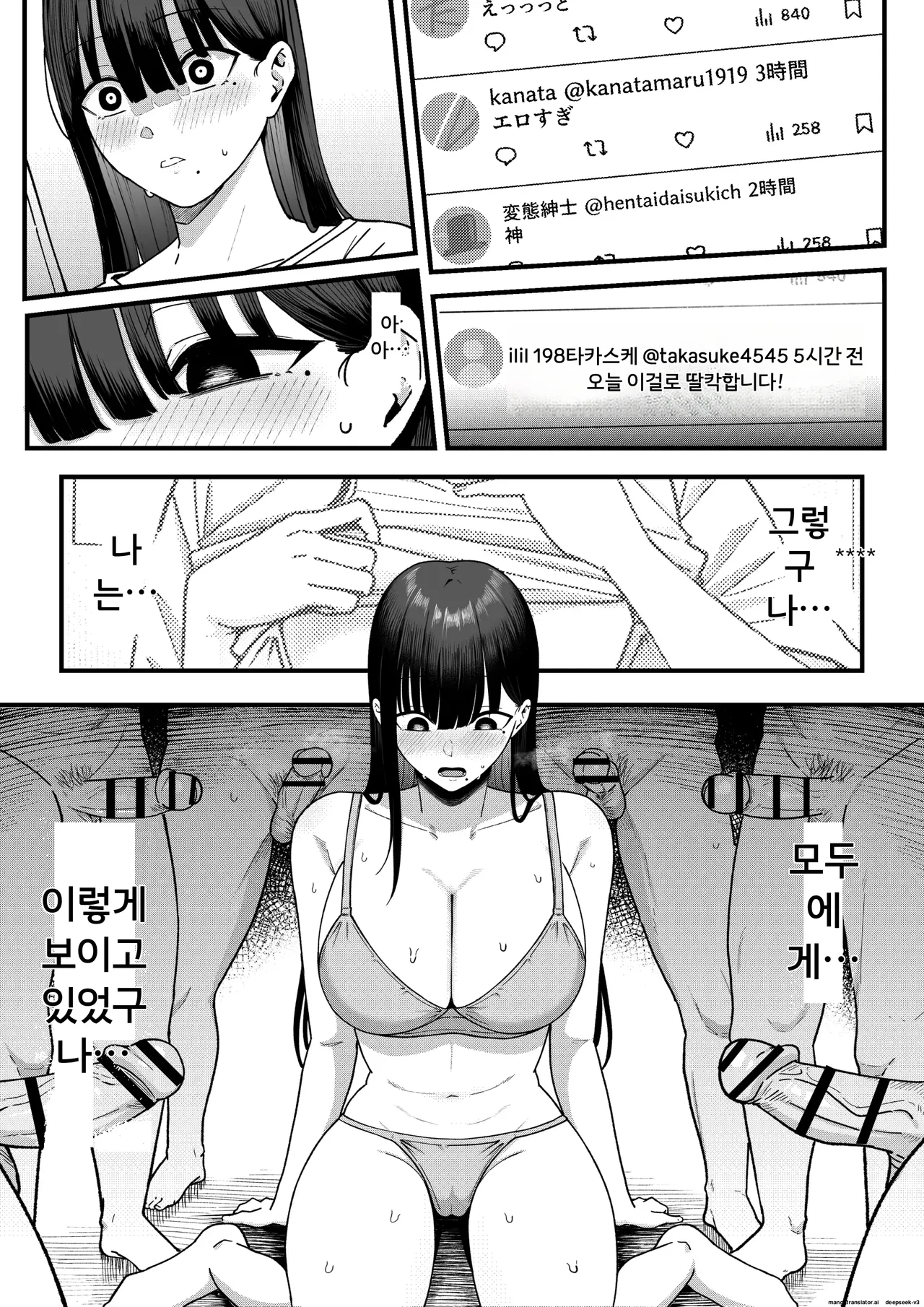 그때 내가 차버렸던  음침한 전여자 친구가 비밀계정 방송자가 된 이유 page 9 full