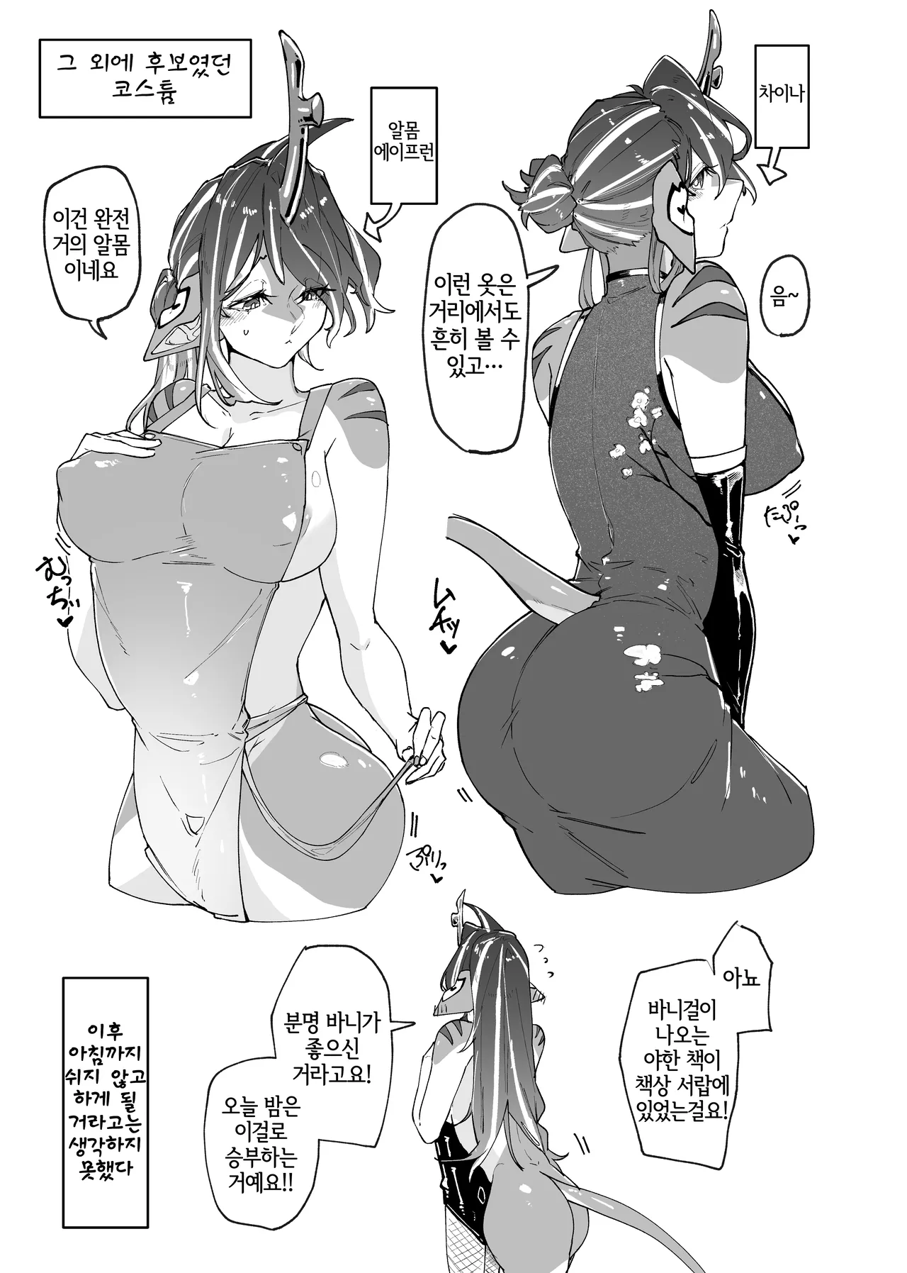 Mesukemo Matome No.3 page 8 full