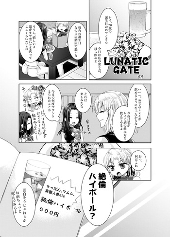 Lunatic Gate cover