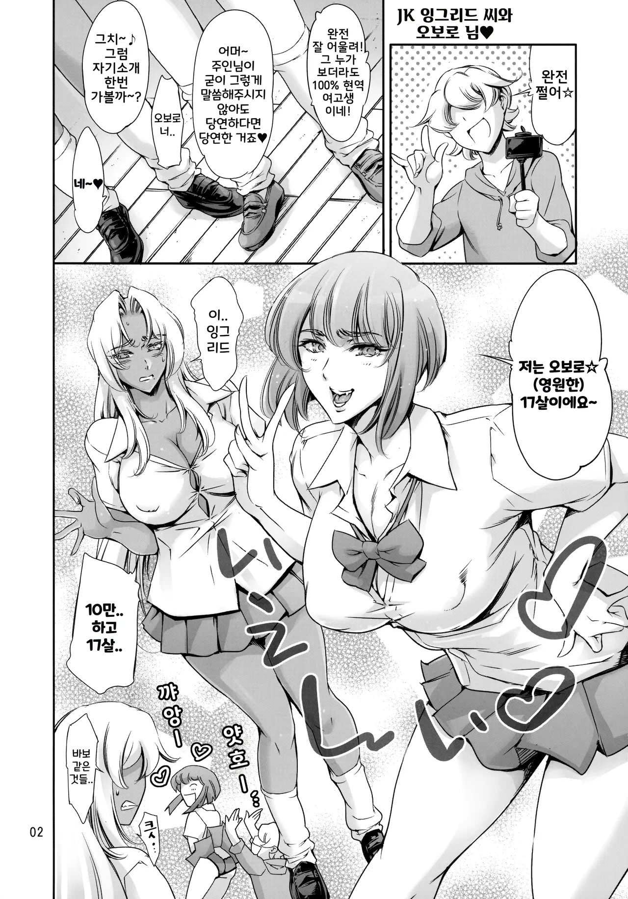 JK Ingrid-san to Oboro-sama page 2 full