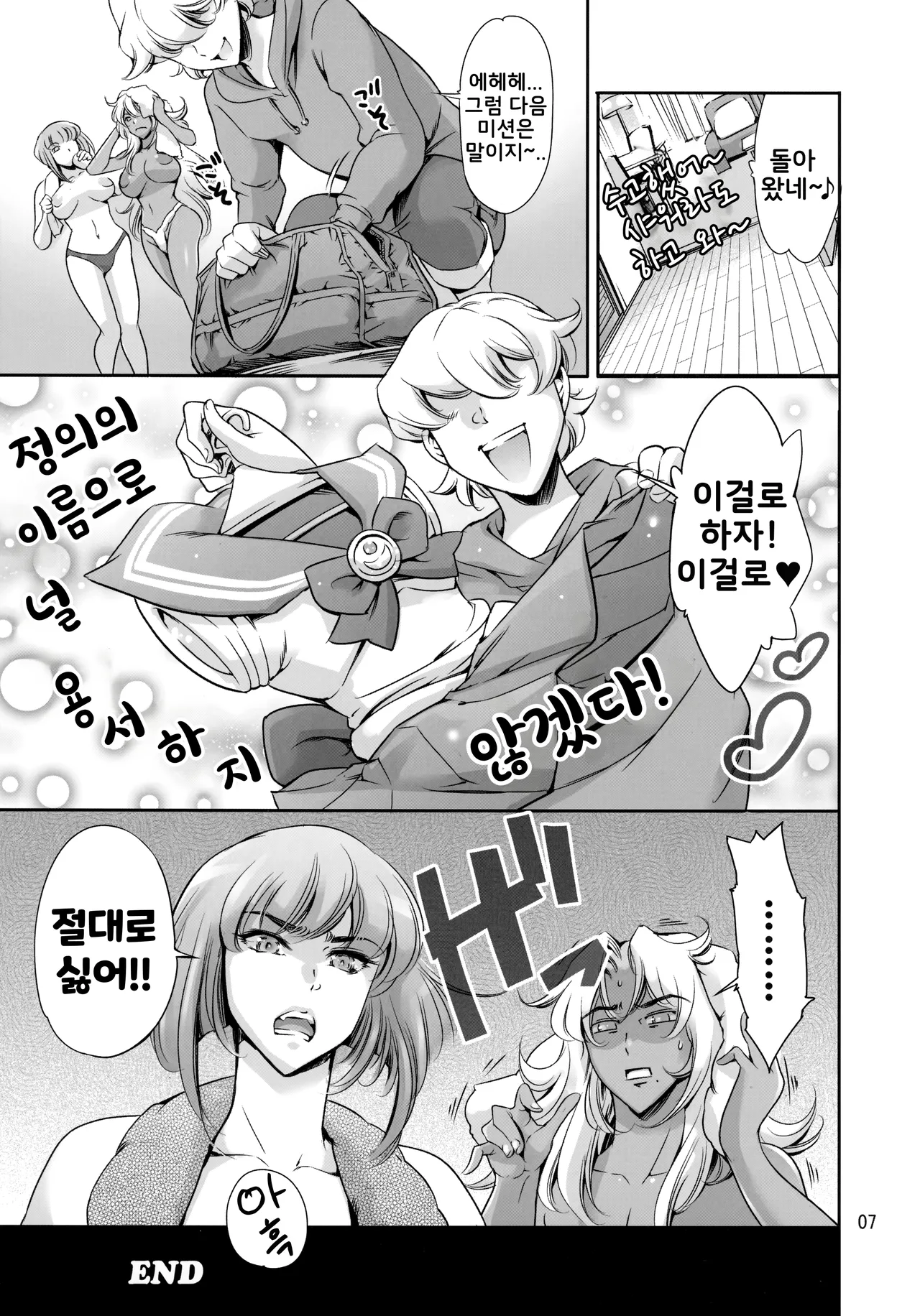 JK Ingrid-san to Oboro-sama page 7 full