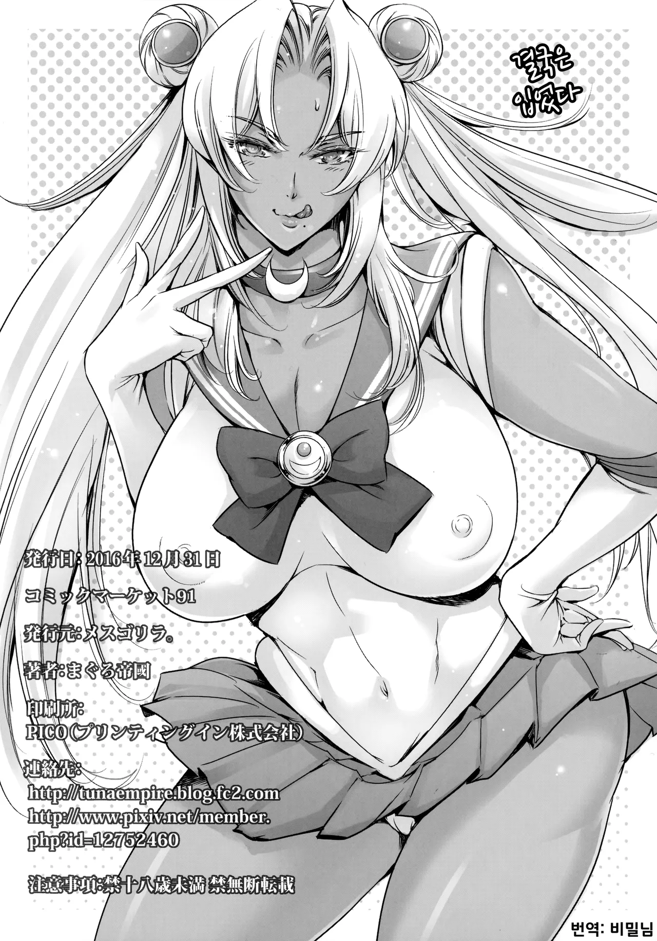 JK Ingrid-san to Oboro-sama page 8 full