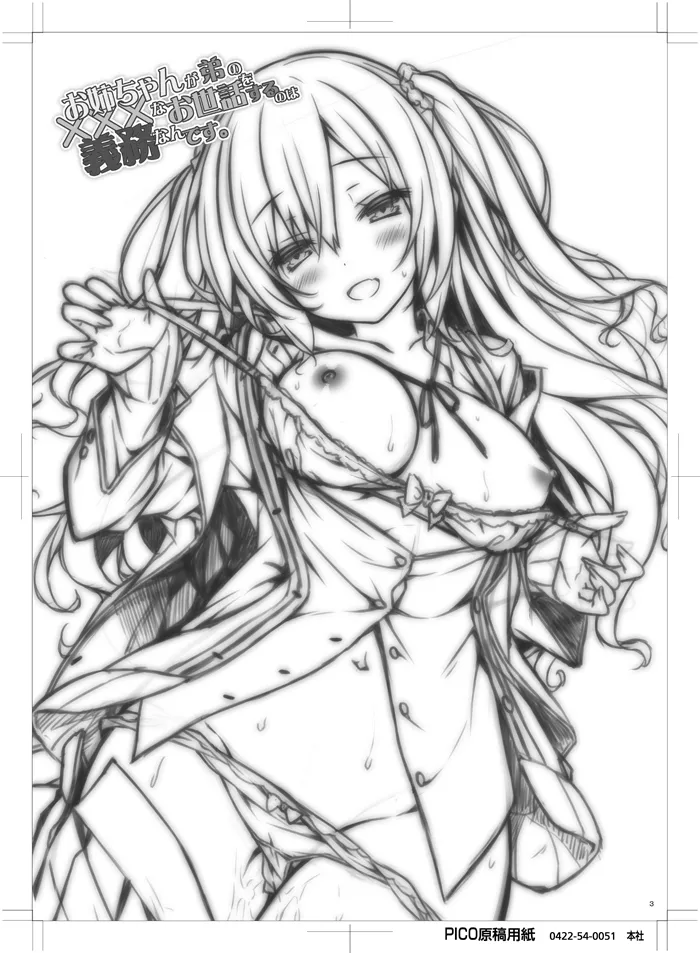 Onee-chan ga Otouto no xxx na Osewa o Suru no wa Gimu nandesu. page 2 full