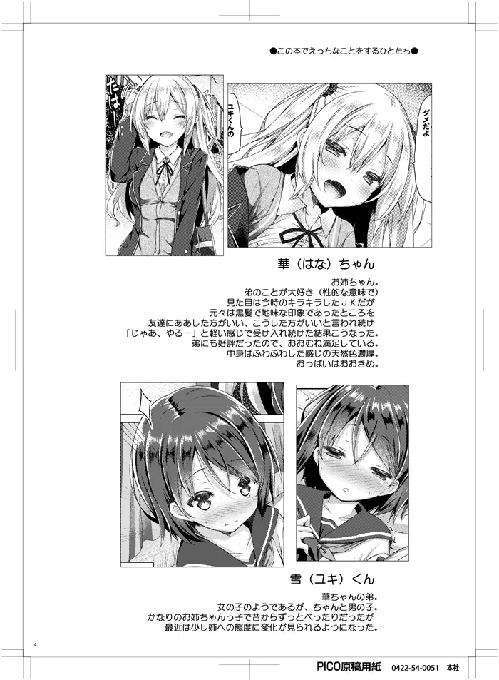 Onee-chan ga Otouto no xxx na Osewa o Suru no wa Gimu nandesu. page 3 full