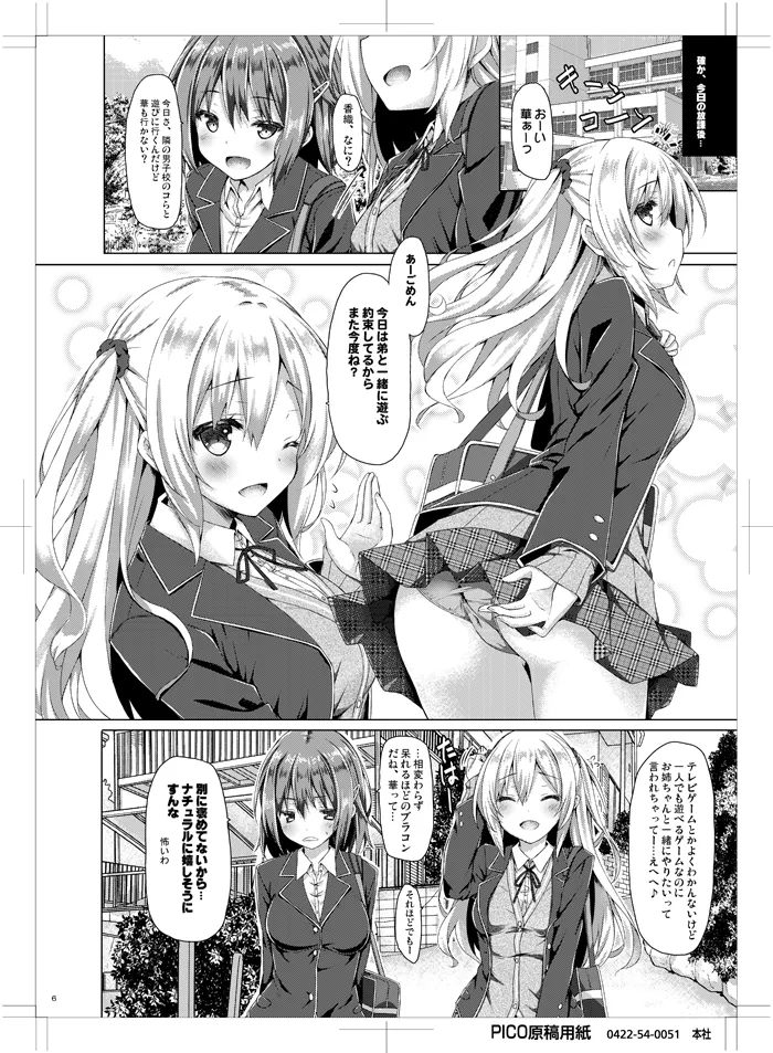 Onee-chan ga Otouto no xxx na Osewa o Suru no wa Gimu nandesu. page 5 full