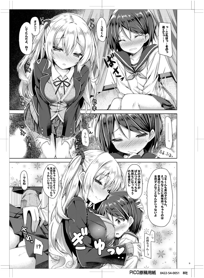 Onee-chan ga Otouto no xxx na Osewa o Suru no wa Gimu nandesu. page 8 full