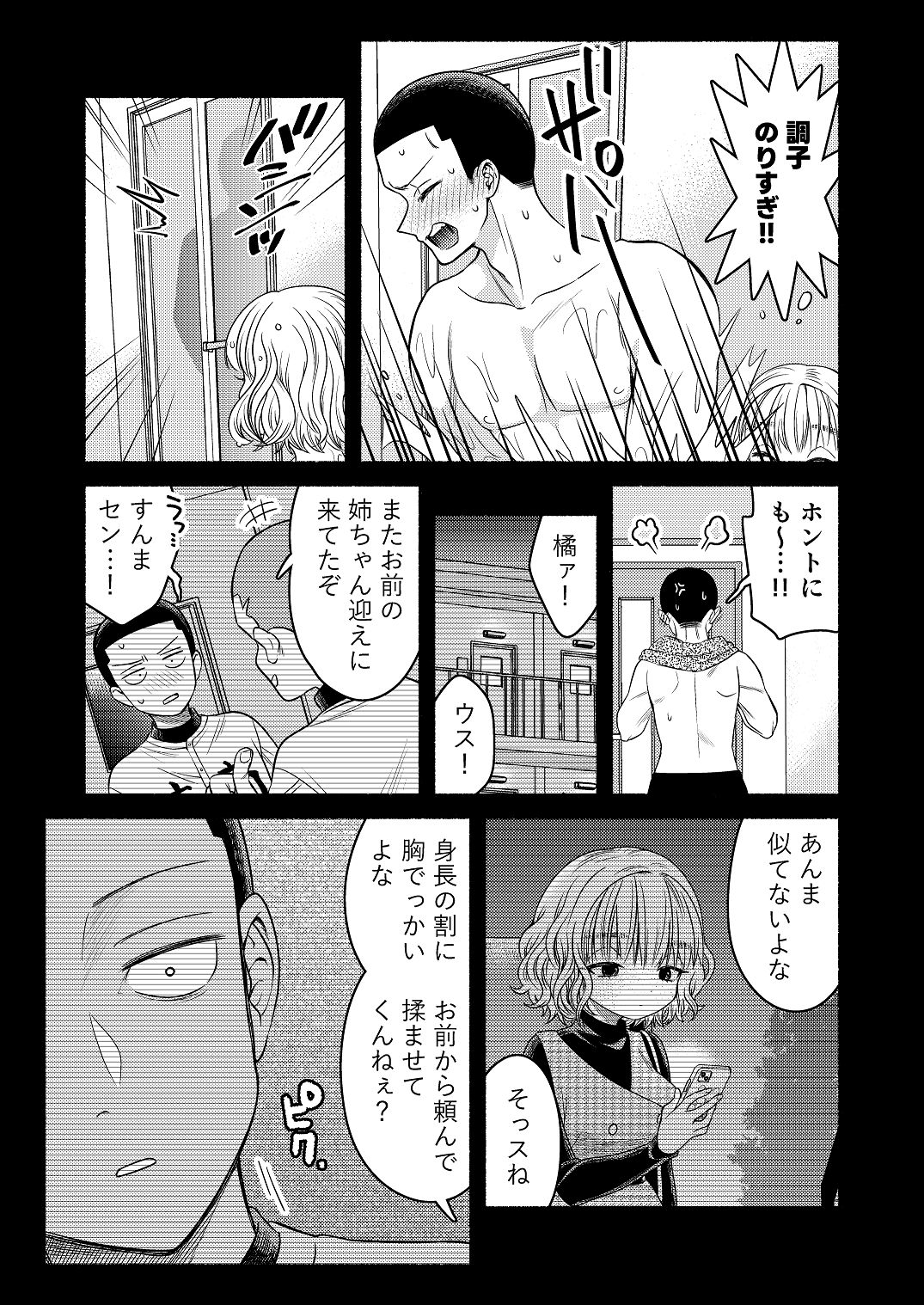 Dousei shiteru Ane to Otouto 2 Taga ga Hazurete Yari Heya-ka page 10 full