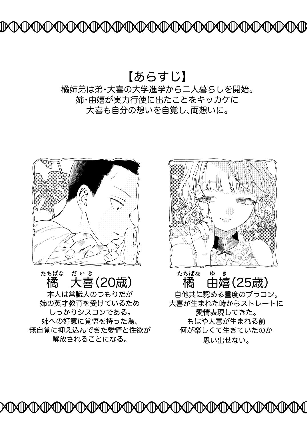 Dousei shiteru Ane to Otouto 2 Taga ga Hazurete Yari Heya-ka page 2 full