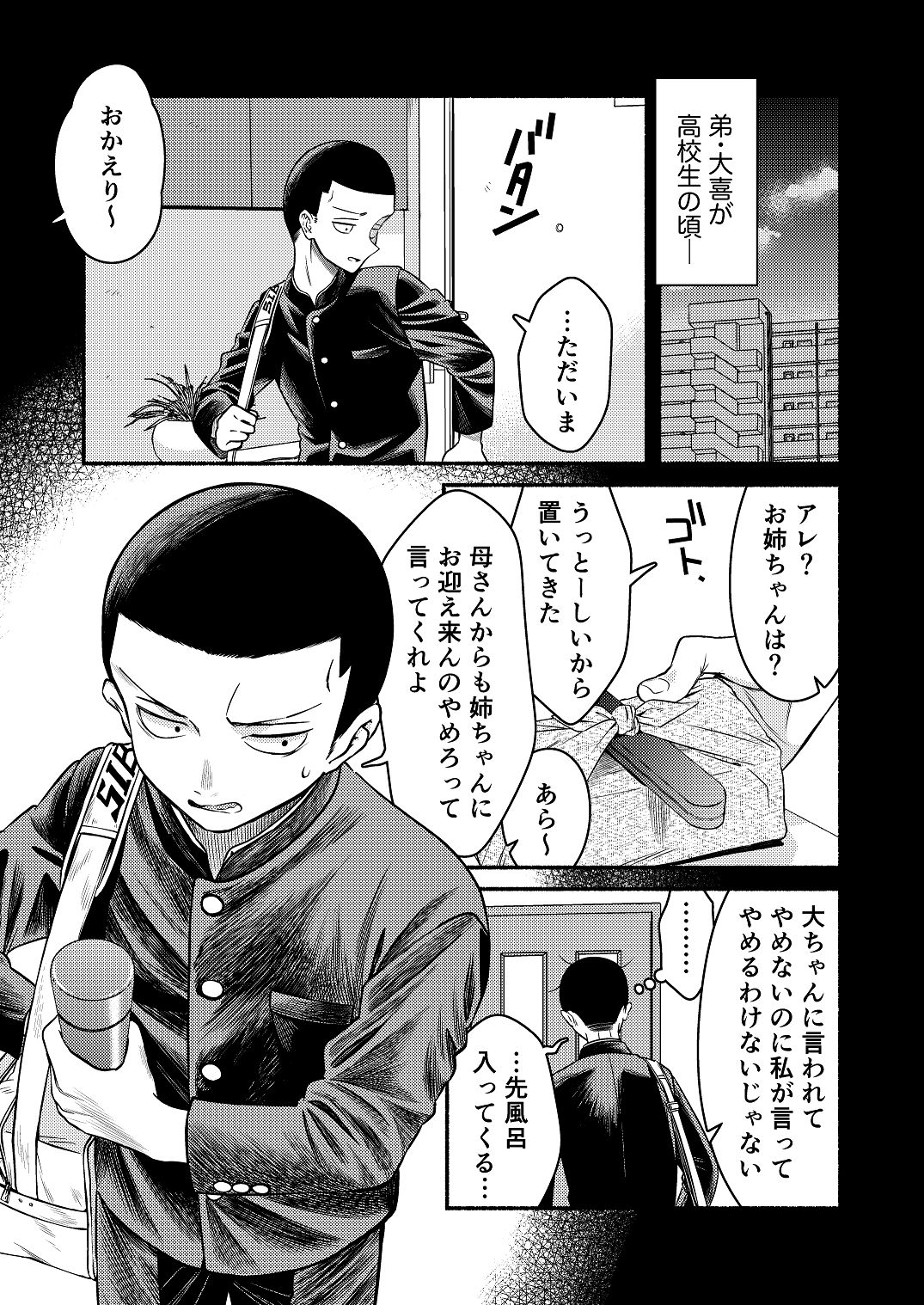 Dousei shiteru Ane to Otouto 2 Taga ga Hazurete Yari Heya-ka page 4 full