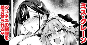 ミス・クレーン、ジュネスの制服を着させられる❤ cover