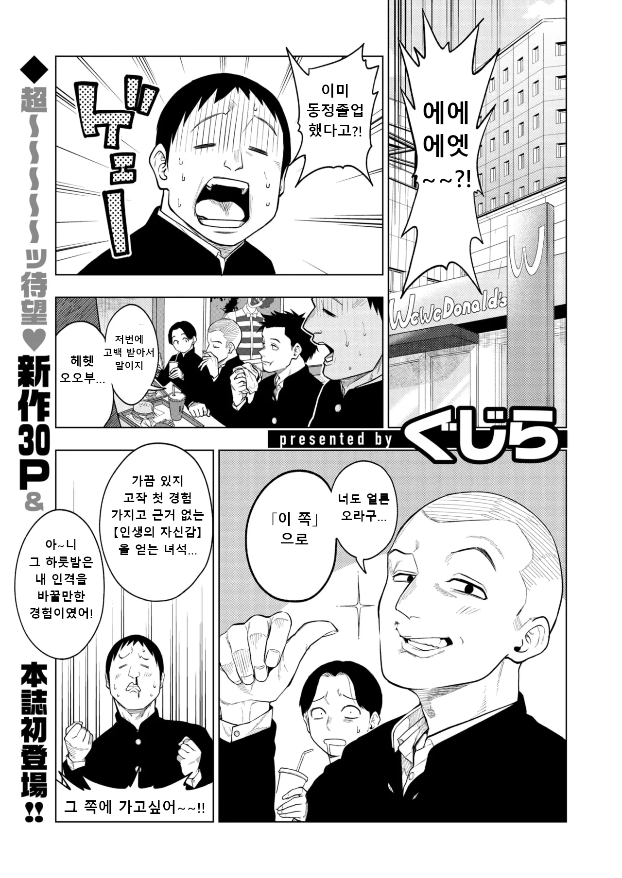 making Of the legend page 1 full