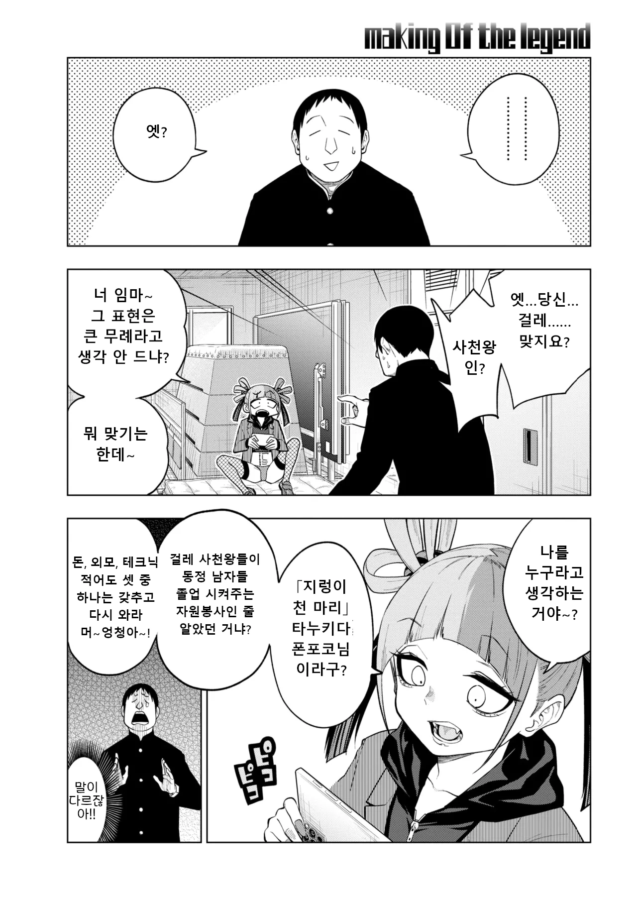 making Of the legend page 4 full