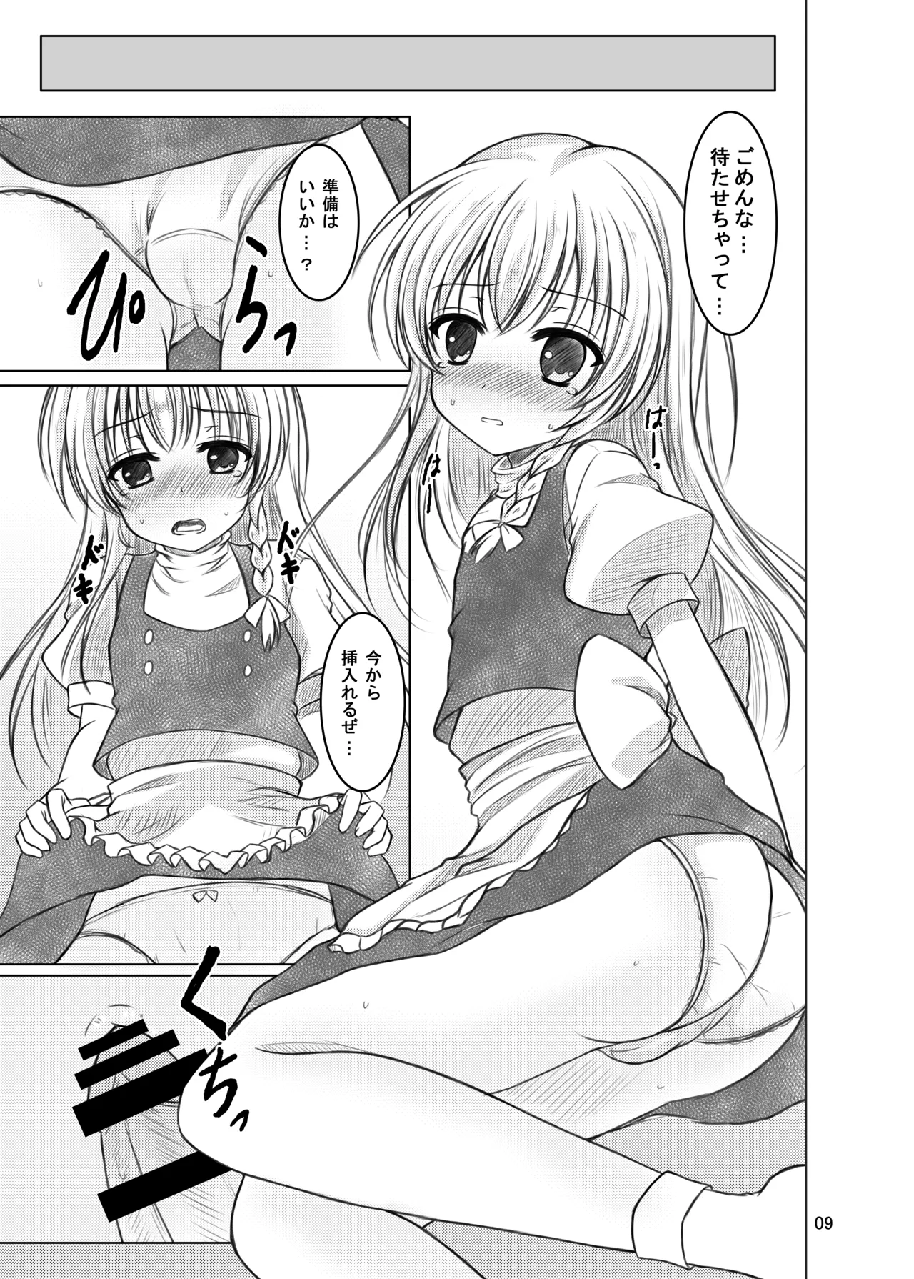 Nisefu Masturbation page 8 full