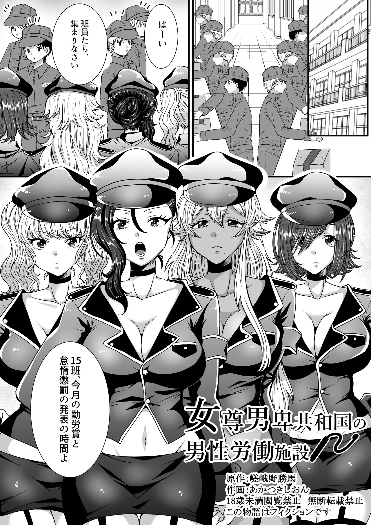 女尊男卑共和国の男性労働施設 page 1 full