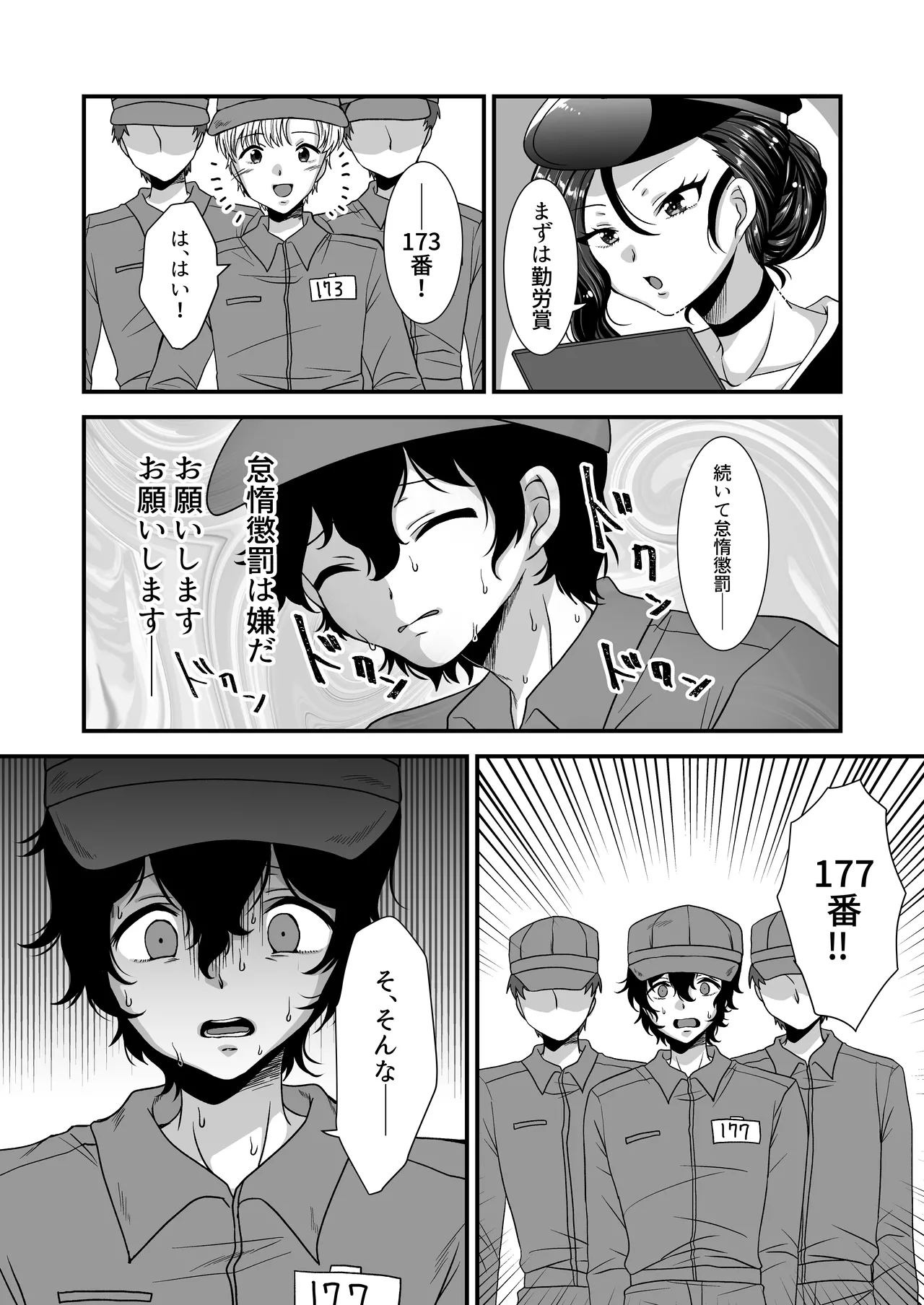 女尊男卑共和国の男性労働施設 page 2 full