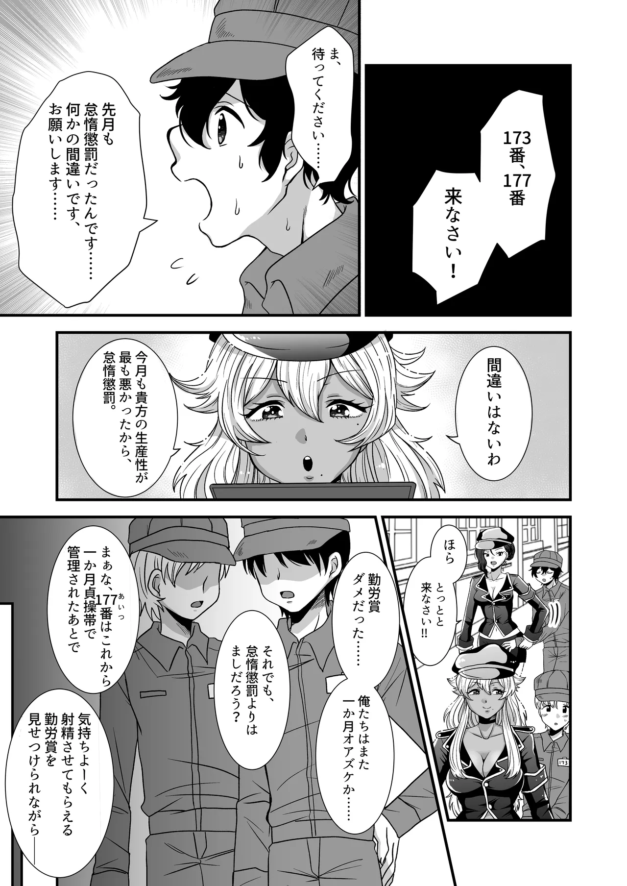 女尊男卑共和国の男性労働施設 page 3 full