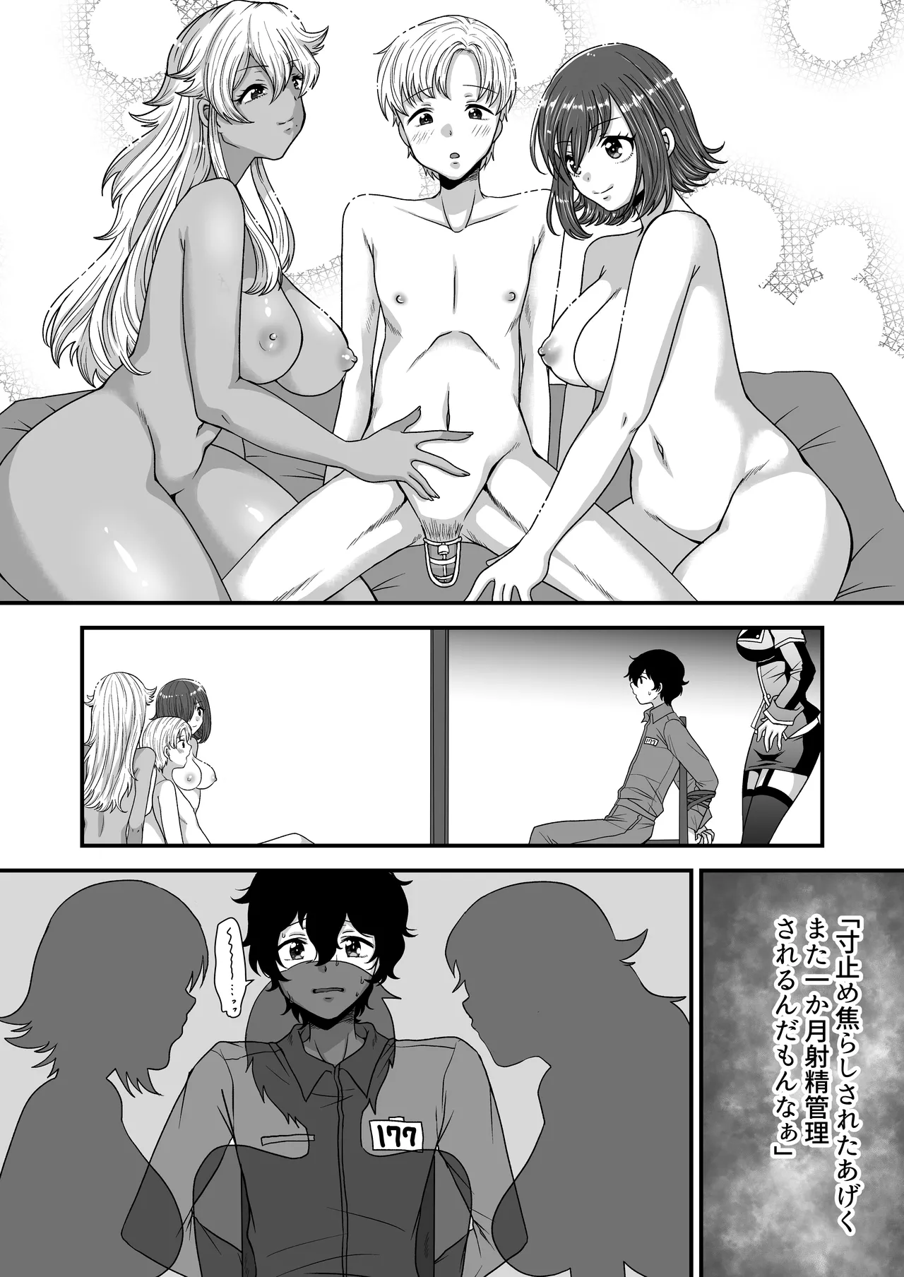 女尊男卑共和国の男性労働施設 page 4 full