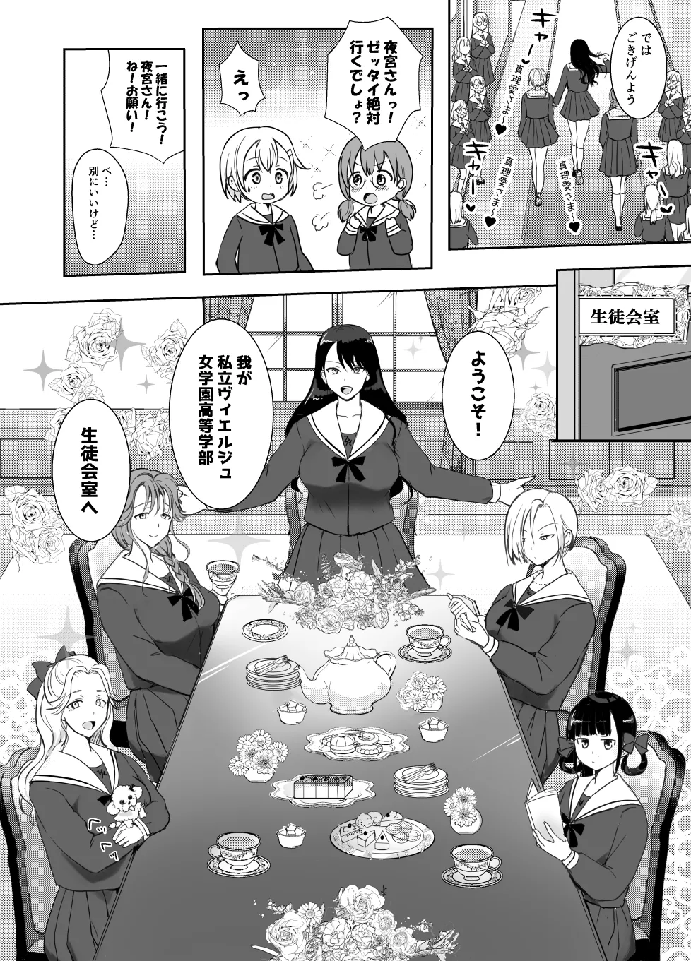 志望校に全落ちしたボクがお嬢様学校に入学した話 page 8 full