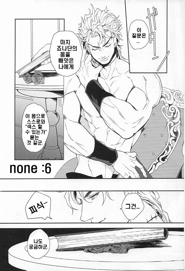 Ada mo Nasake mo Wagami Yori Deru | 적의도 호의도 이 몸으로부터 page 4 full