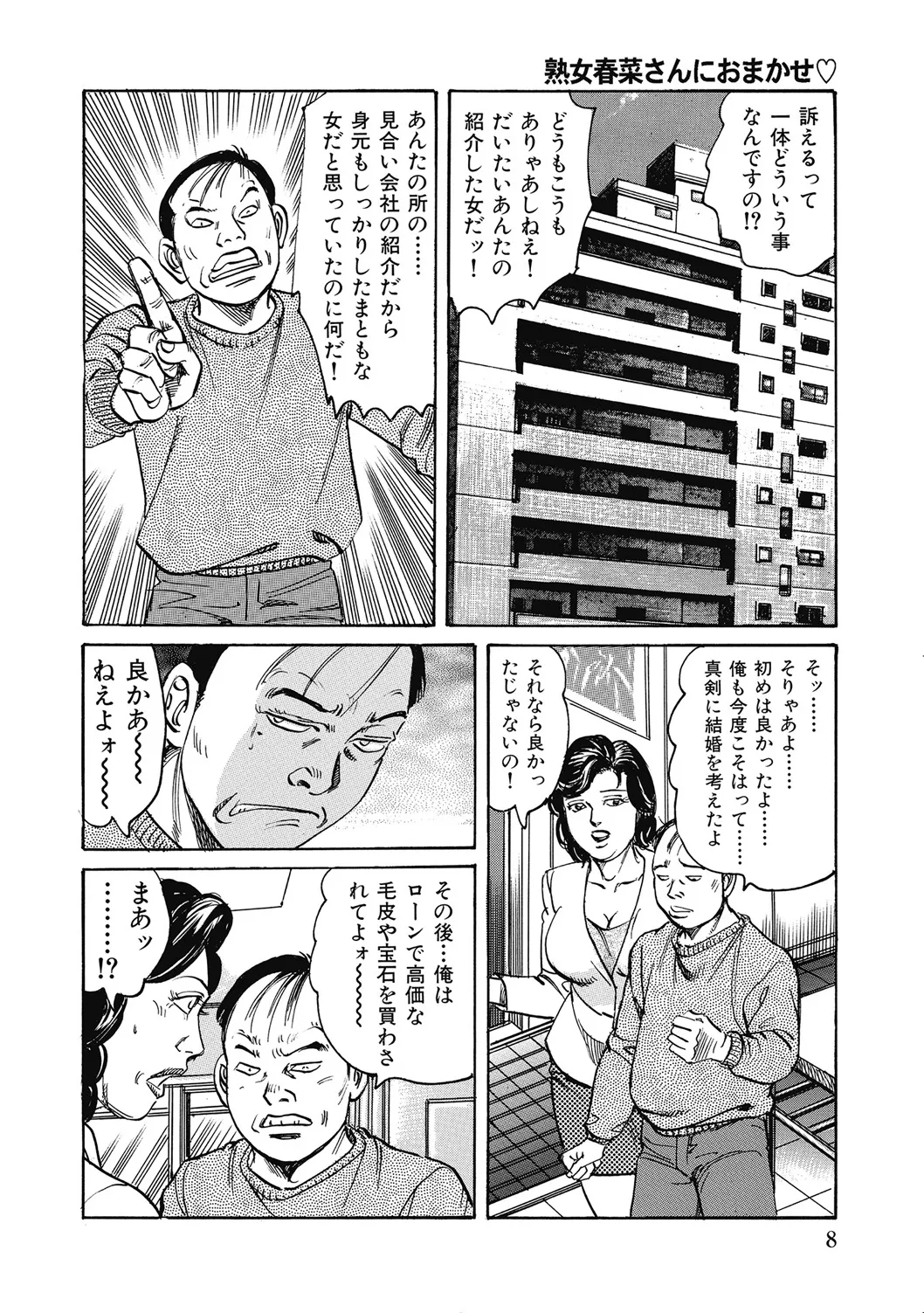 Yasashikute Ecchi na Shirouto Hitozuma page 7 full