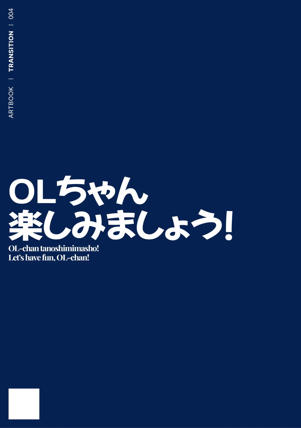 Lets have Fun OL-chan! page 4 full