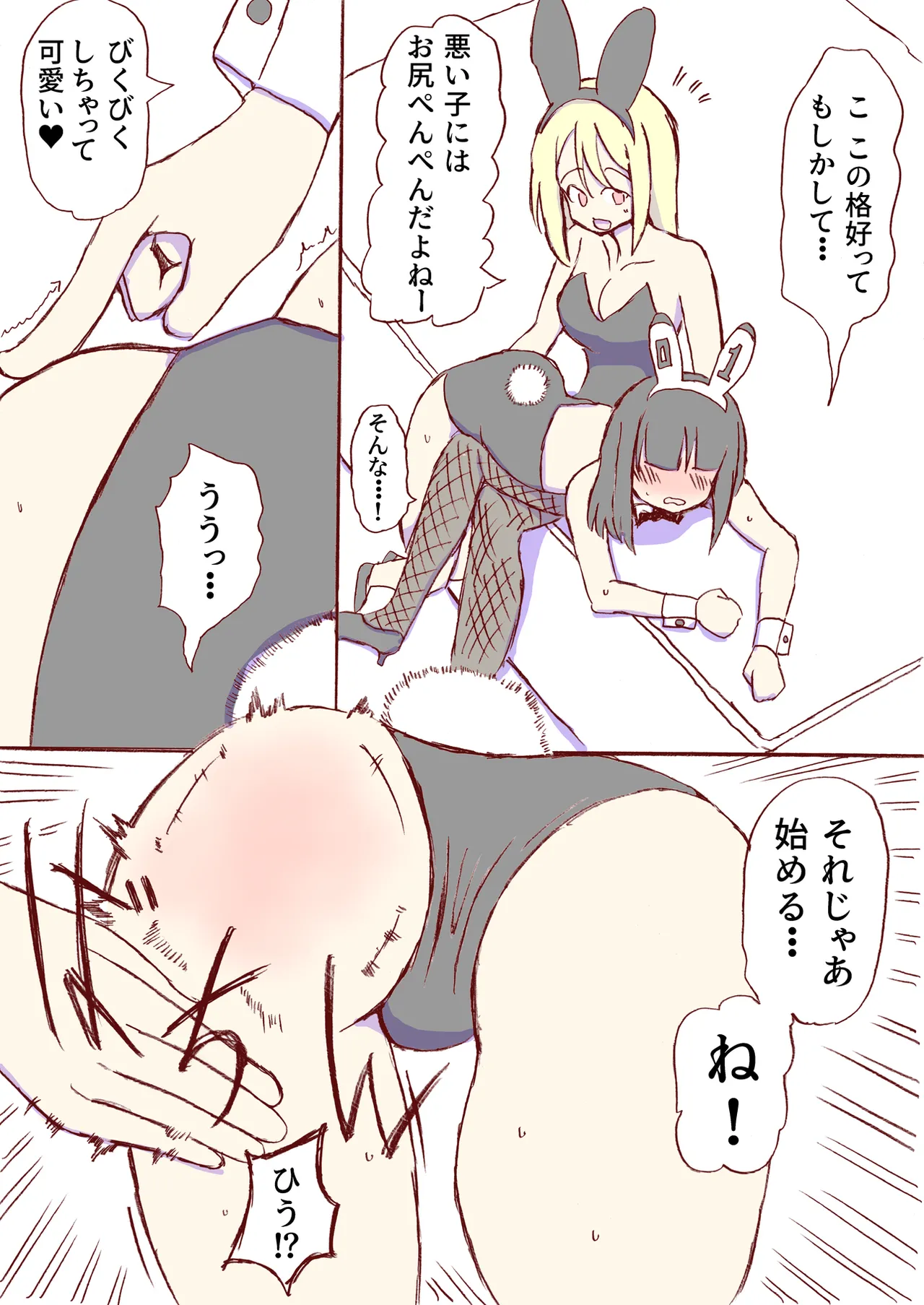 Shirogane Spanking Works Part 2 page 2 full