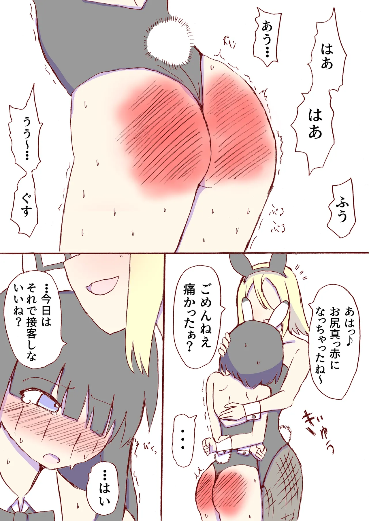 Shirogane Spanking Works Part 2 page 5 full