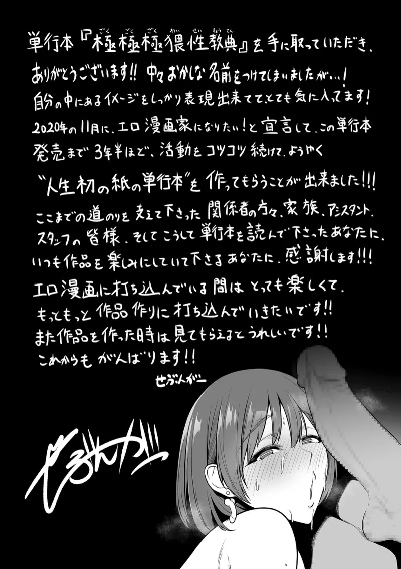 VIPファン限定・雌穴開放デー あんこ～る（単行本描き下ろし） page 9 full