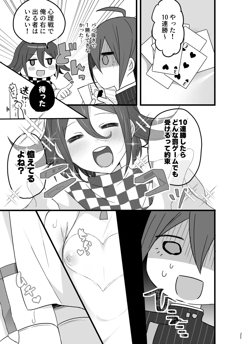 ♂ x ♂ Ouma x Saihara page 2 full