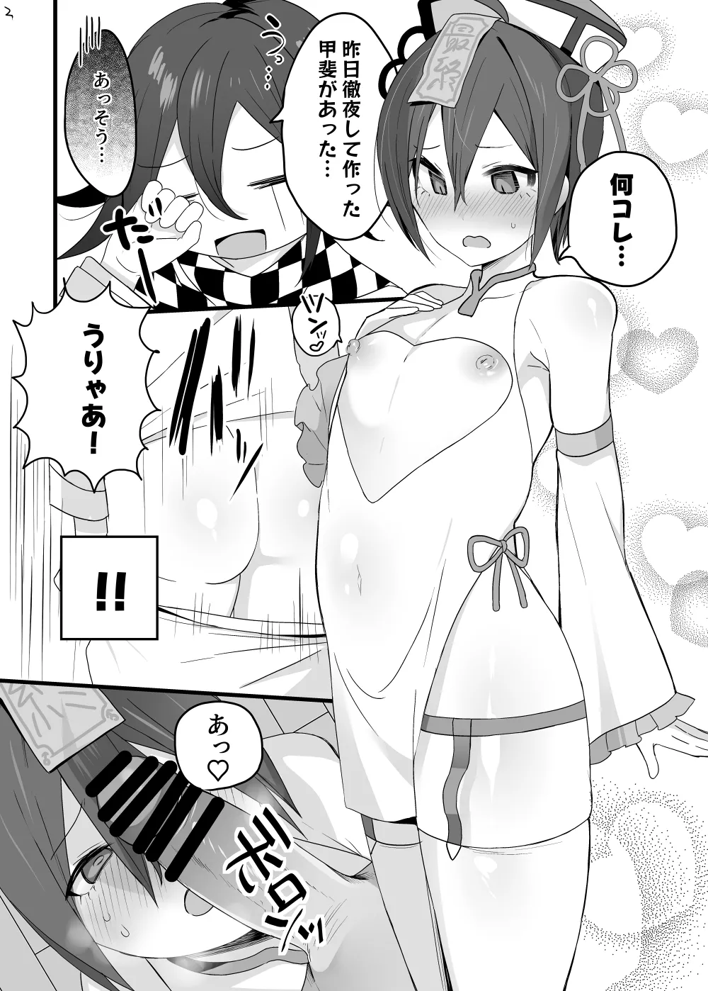 ♂ x ♂ Ouma x Saihara page 3 full