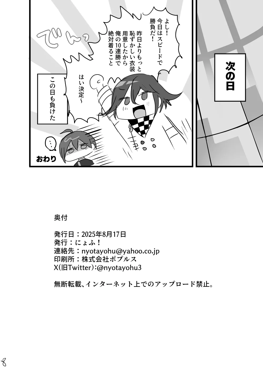 ♂ x ♂ Ouma x Saihara page 9 full