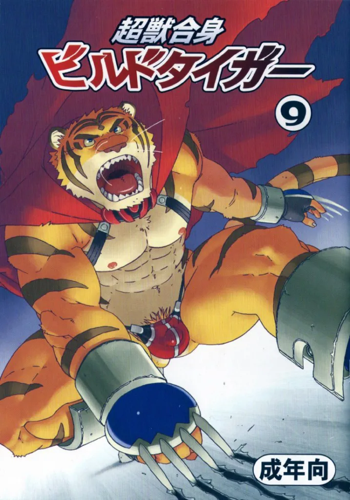 Choujuu Gasshin Build Tiger 9 | 초수합신 빌드 타이거 9 page 1 full