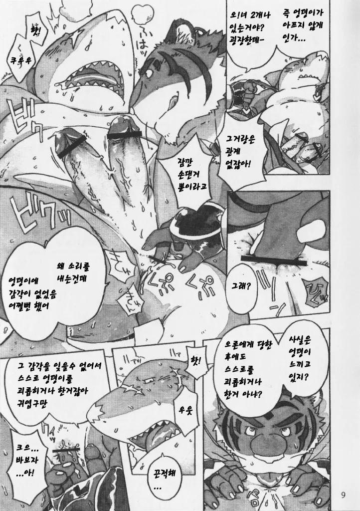 Choujuu Gasshin Build Tiger 9 | 초수합신 빌드 타이거 9 page 10 full