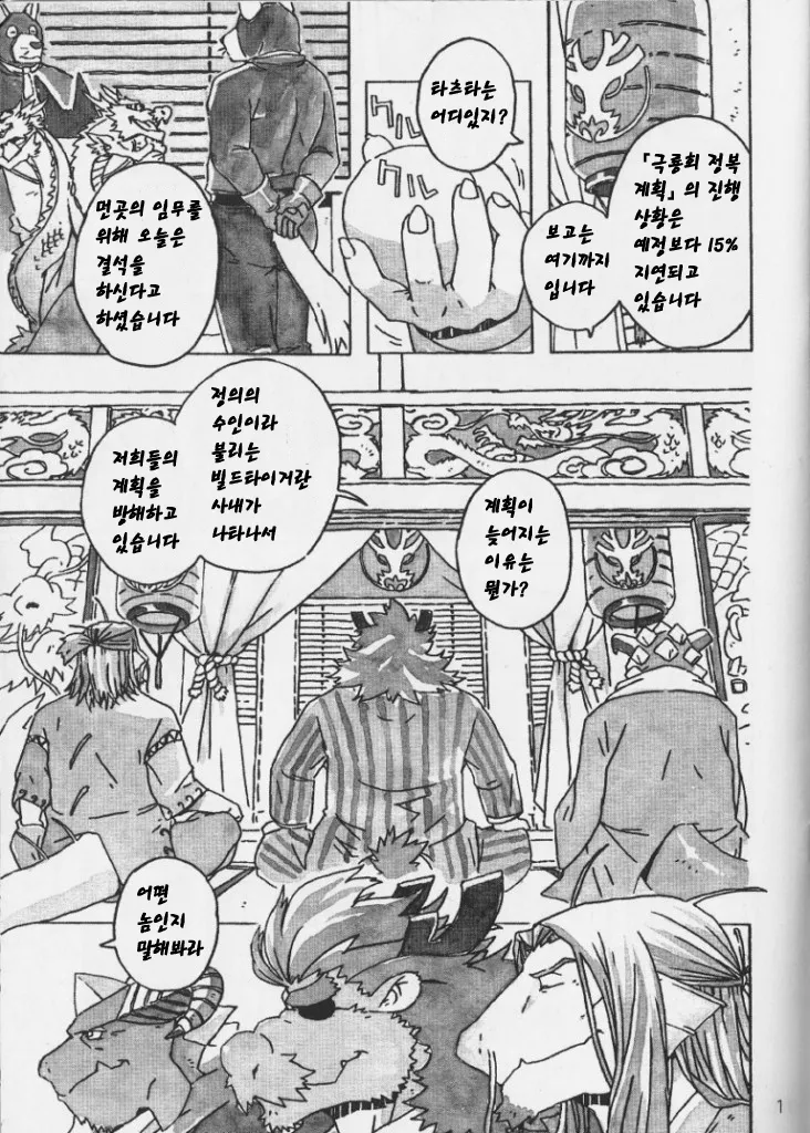 Choujuu Gasshin Build Tiger 9 | 초수합신 빌드 타이거 9 page 2 full