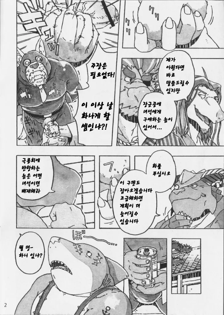 Choujuu Gasshin Build Tiger 9 | 초수합신 빌드 타이거 9 page 3 full